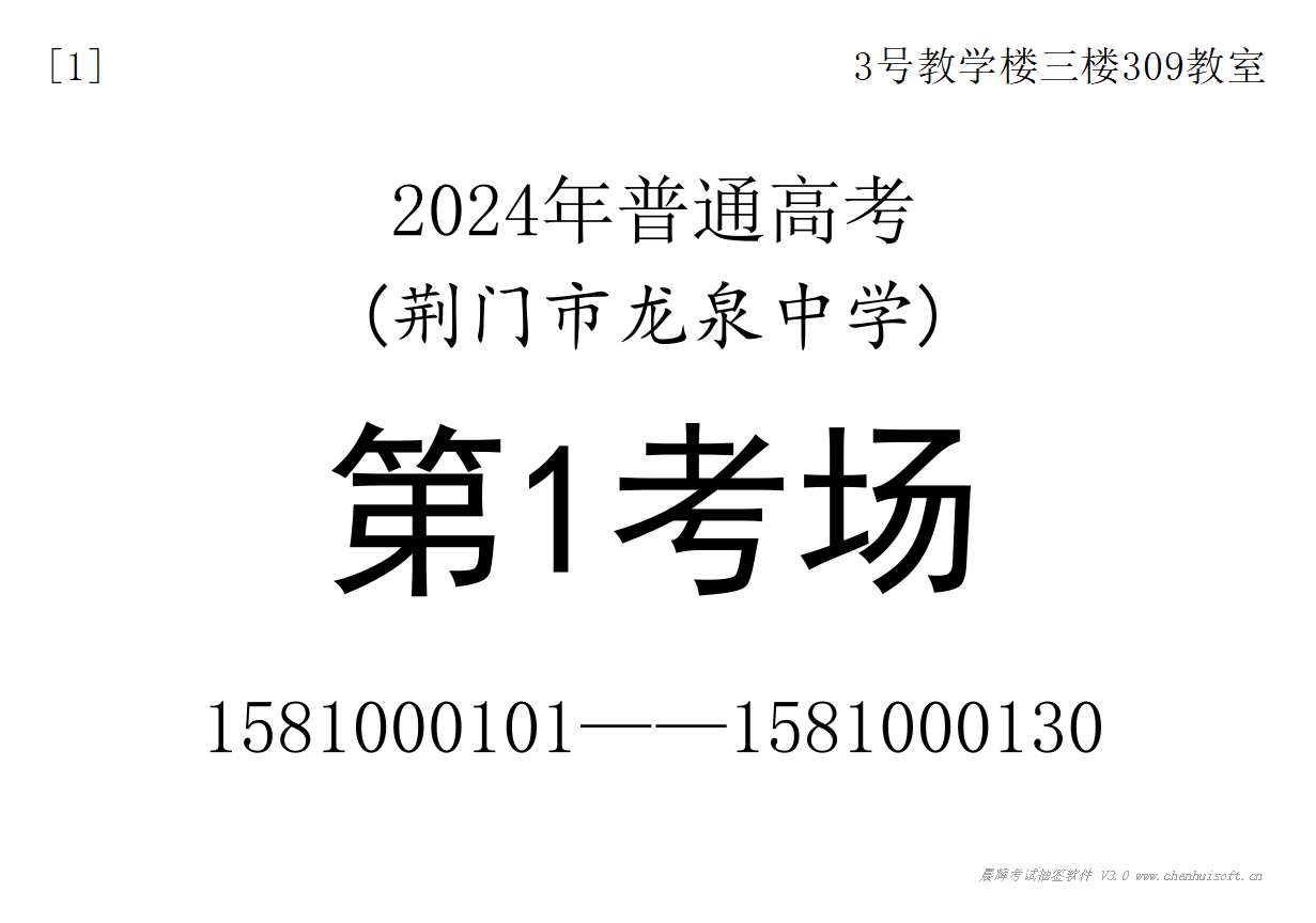 自定义门牌打印